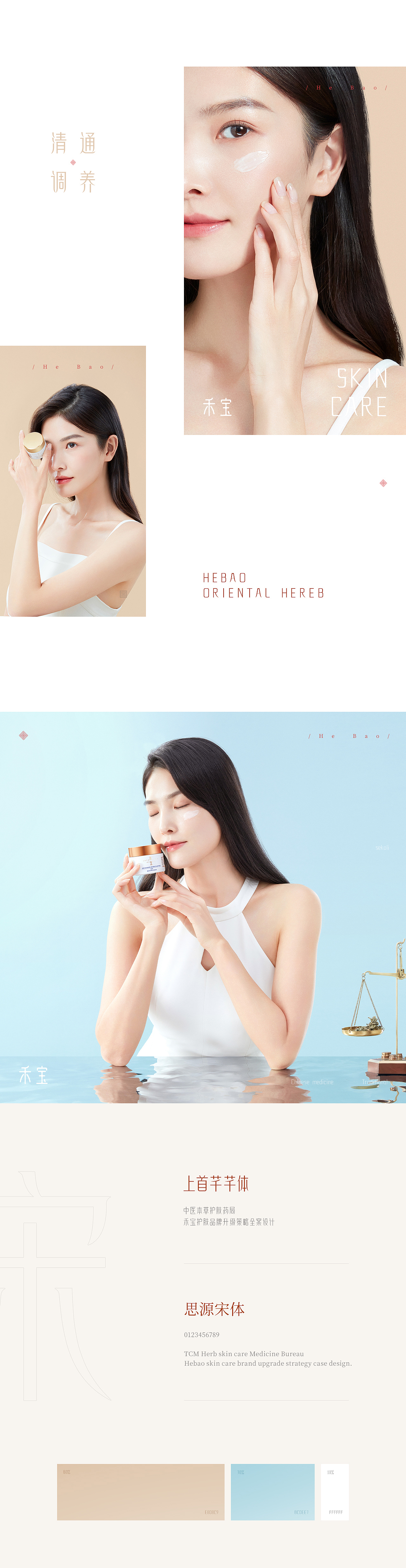 禾宝护肤品牌电商视觉升级全案 ✖ 西九里颜究社（图ZMjk4OTg0OTc2） - 电商 - 站酷设计师西九里品牌咨询原创素材 - 站酷ZCOOL