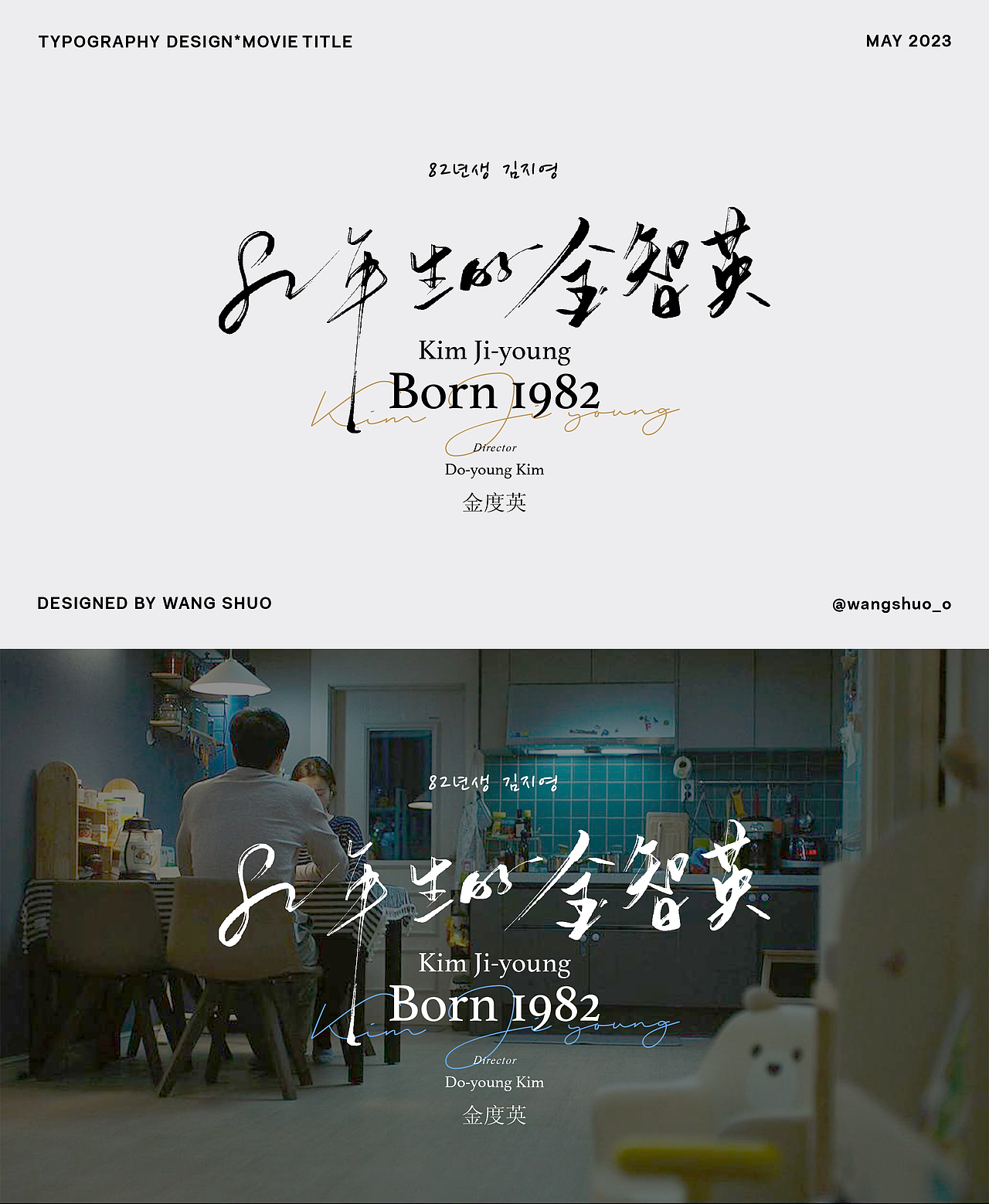 手寫字體設計｜Typography Design（图ZMzQwNjIzNjg4） - 字体/字形 - 站酷设计师wangshuo_o原创素材 - 站酷ZCOOL