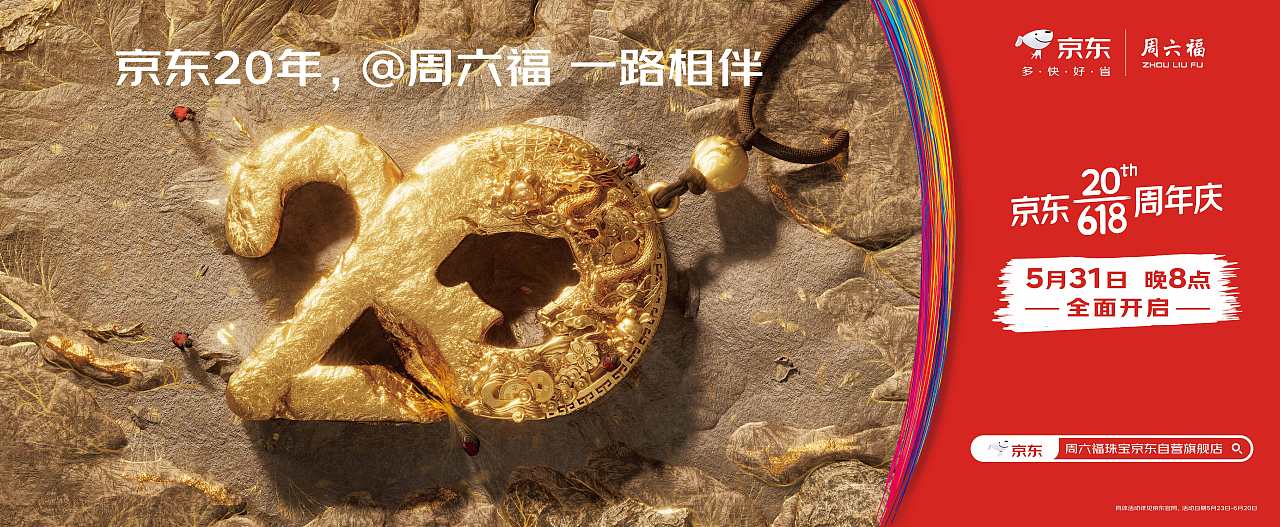这个20有点东西!京东20年品牌联合大赏!(图ZMzQxMDQxMzYw) - Motion Graphic - 站酷设计师INFINI映纷创意原创素材 - 站酷ZCOOL
