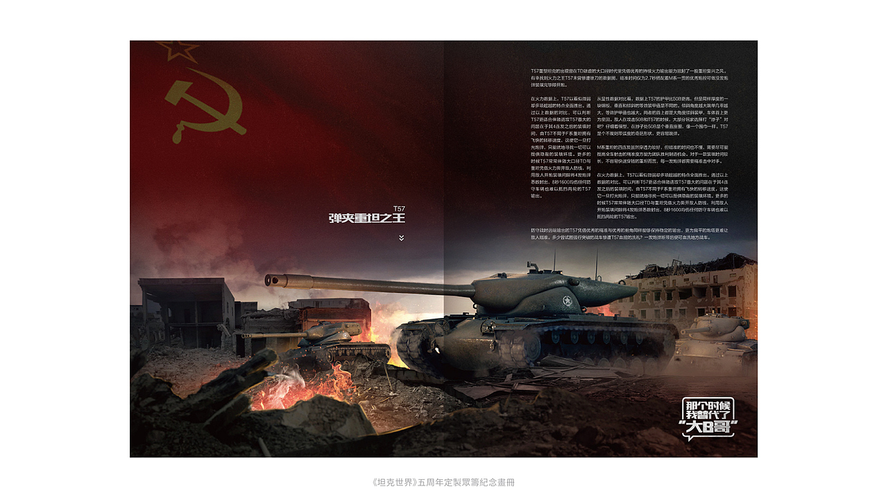 坦克世界/World of Tanks-五周年限量版定制纪念画册