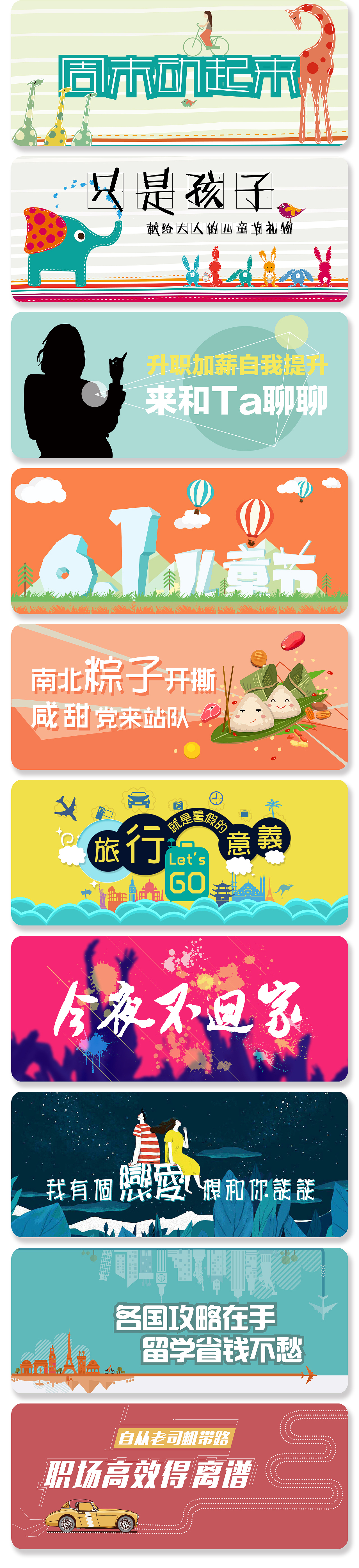 厅客app全部banner合辑，小结一下啦（图ZNTY2NDkxODg=） - 宣传物料 - 站酷设计师霍_皮皮原创素材 - 站酷ZCOOL