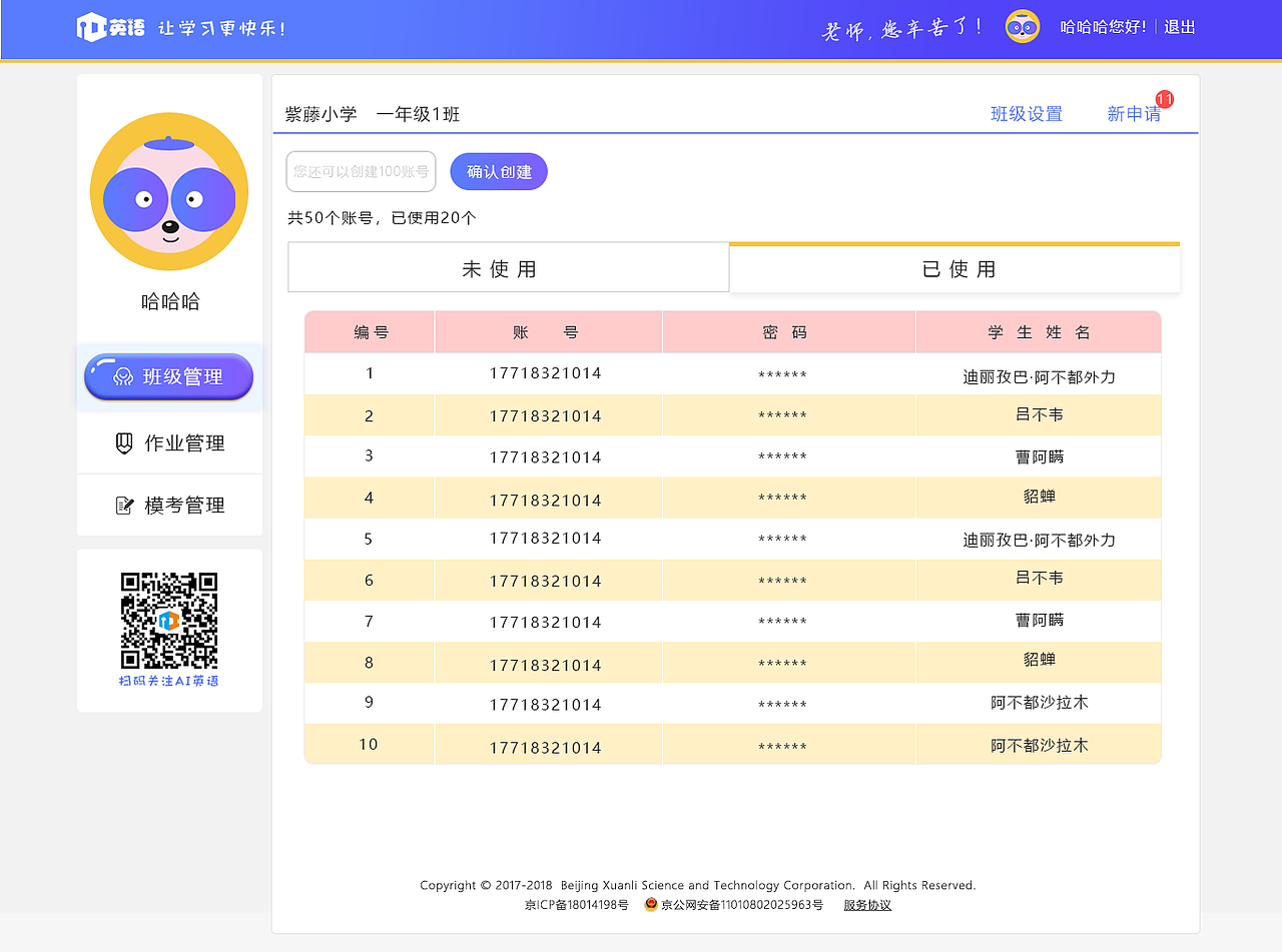 AI英语(pc教师端)