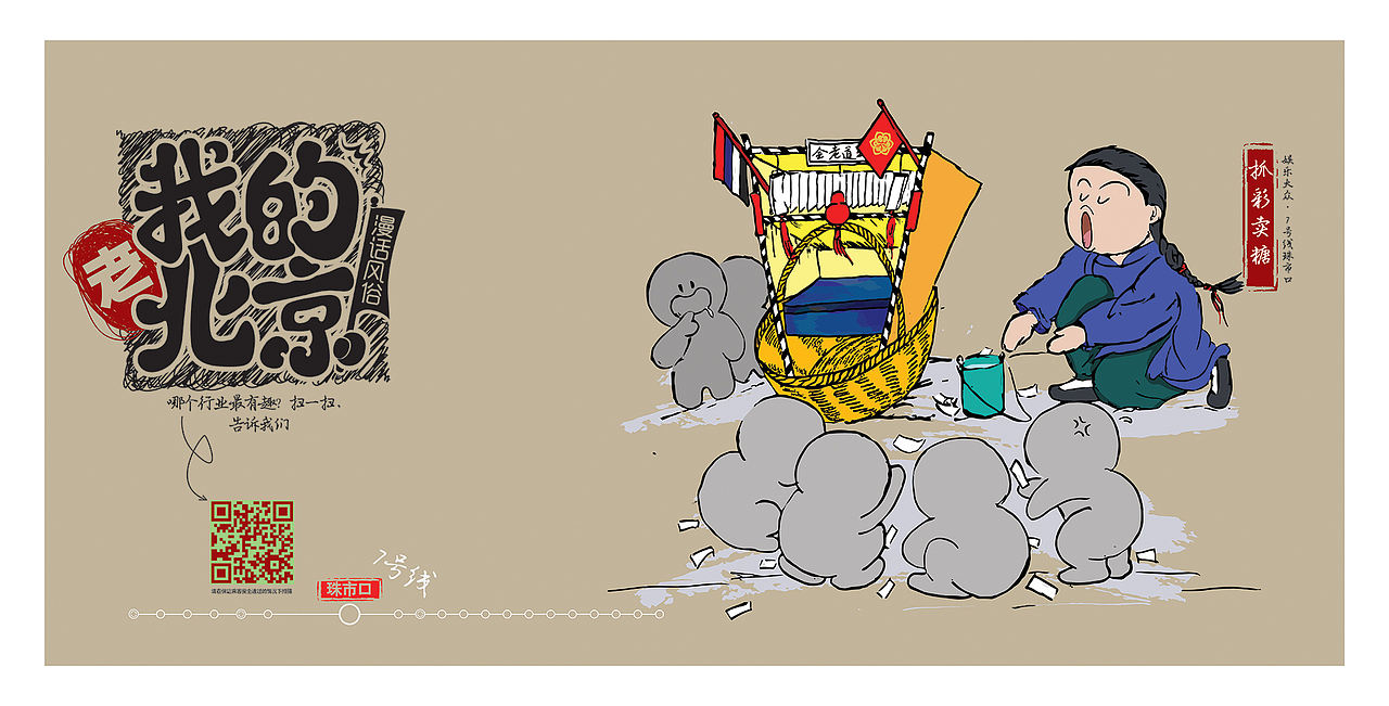 北京地铁-我的老北京（图ZMzk5NzAyMTY=） - 海报 - 站酷设计师katze_cat原创素材 - 站酷ZCOOL