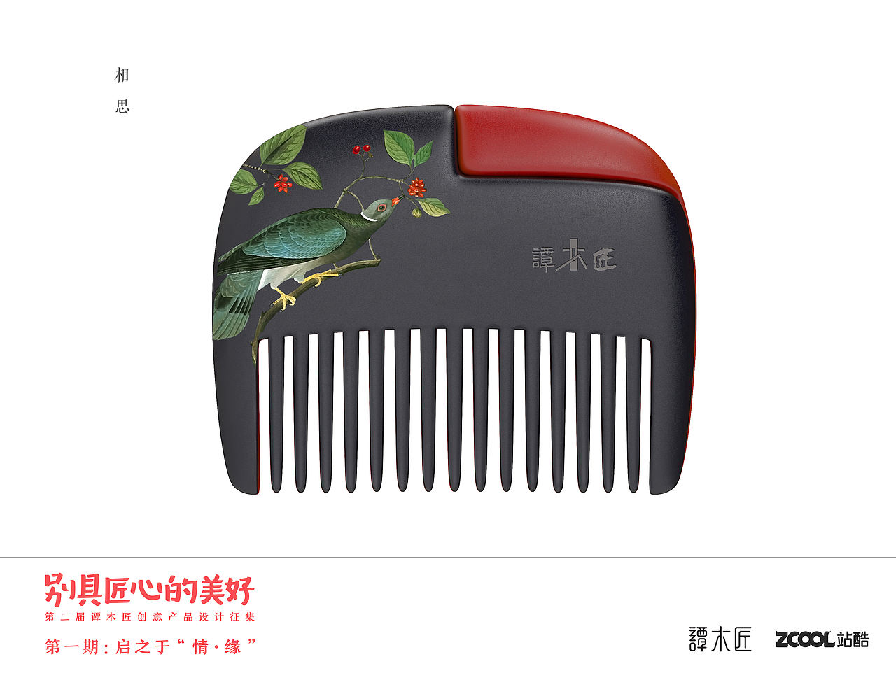 情缘三首 《相思 契爱 鸳鸯》（图ZNTU1OTQ5MzI=） - 生活用品 - 站酷设计师sam_smith原创素材 - 站酷ZCOOL