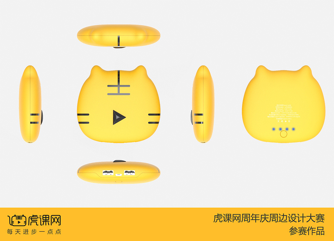 拒绝砖块移动电源——虎学长(虎课网参赛作品)