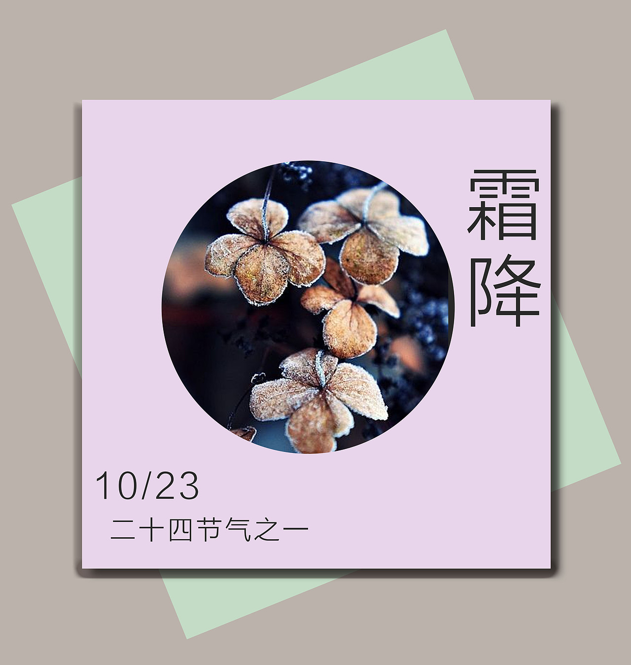 二十四节气（图ZOTg0MDc3MDg=） - 其他平面 - 站酷设计师陈陈陈大锤原创素材 - 站酷ZCOOL
