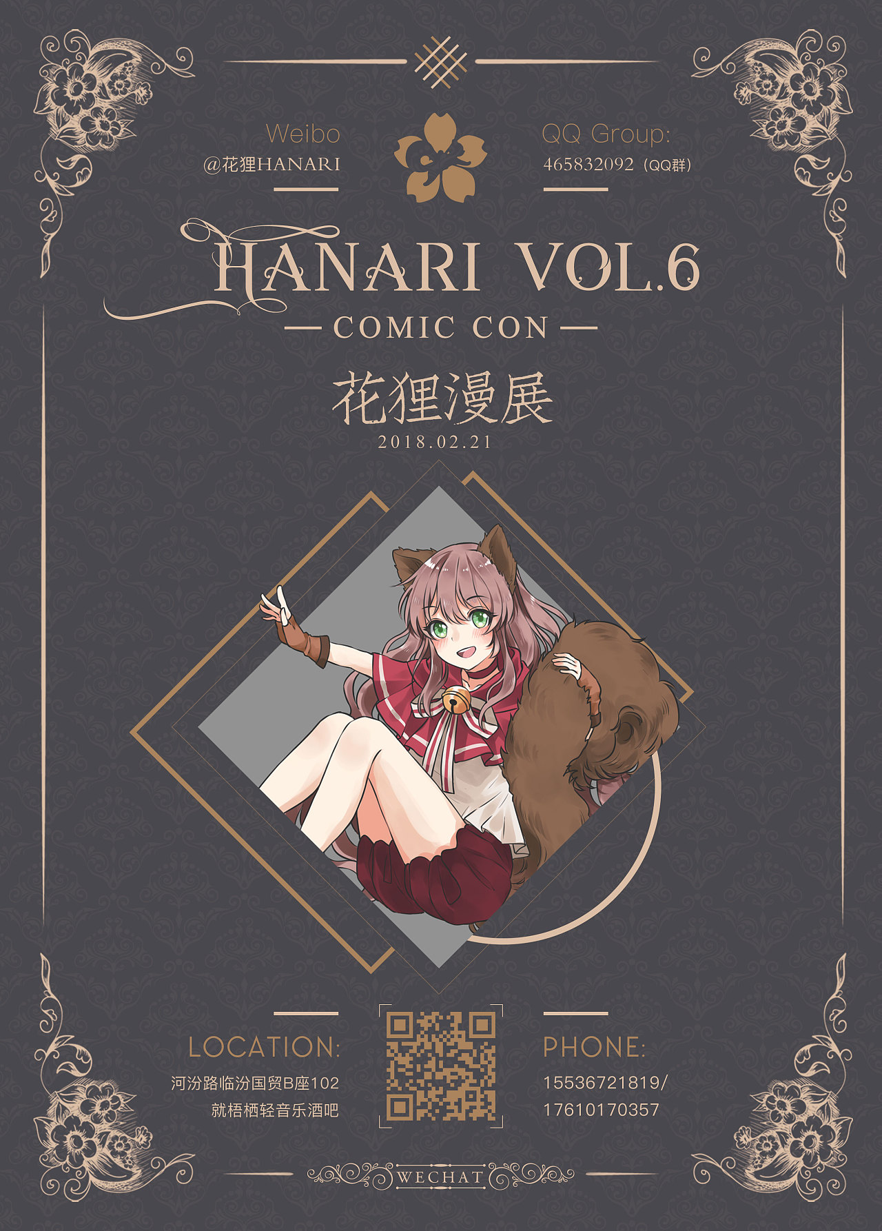 花狸漫展hanari|平面|宣传物料|御妹松松yomo - 原创作品 - 站酷