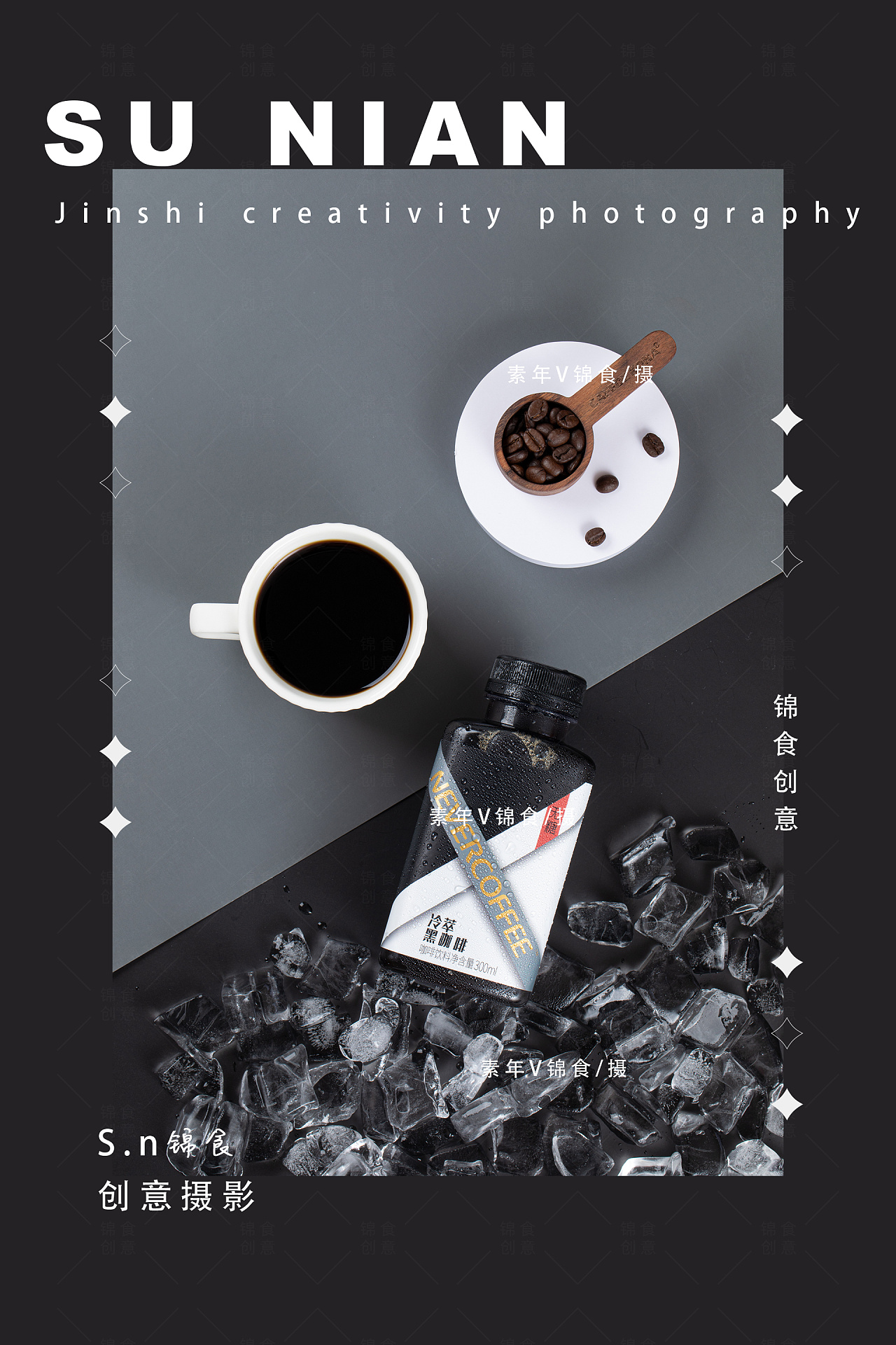 冷萃咖啡创意拍摄/饮品/饮料