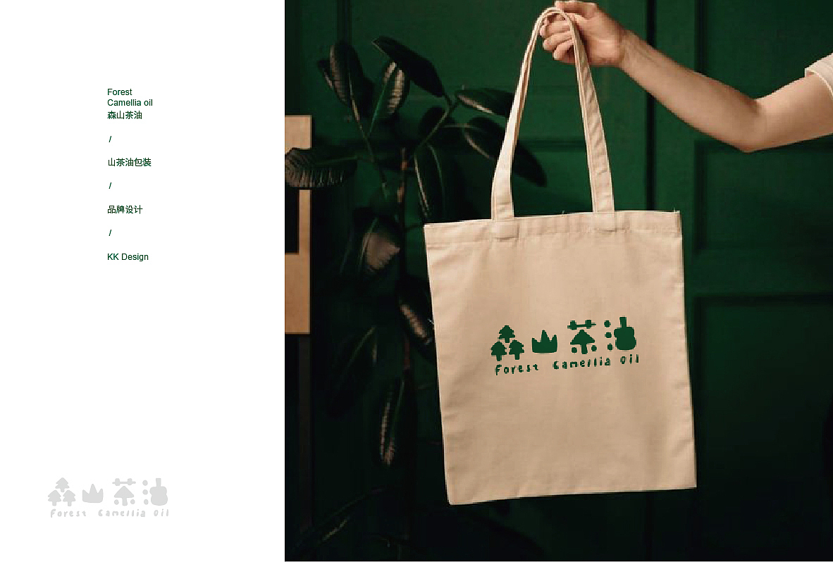 森山茶油丨山茶油包装设计（图ZMjc2MjU4MzU2） - 包装 - 站酷设计师KK品牌设计原创素材 - 站酷ZCOOL