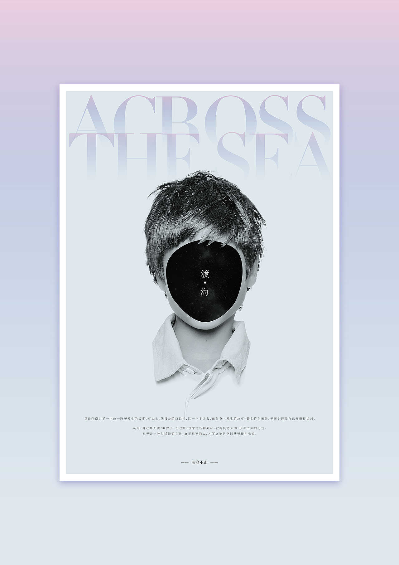 ACROSS THE SEA（图ZMzExNDY0NjA=） - 海报 - 站酷设计师眠眠原创素材 - 站酷ZCOOL