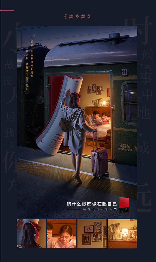 网易云音乐#听什么歌都像在唱自己#（图ZMTA5NjQ3OTg4） - 品牌 - 站酷设计师思湃广告Sparkad原创素材 - 站酷ZCOOL