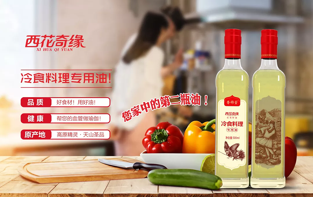 梦工场品牌包装案例:香锦堂——红花籽油