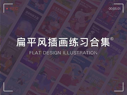 商业插画打卡练习合集