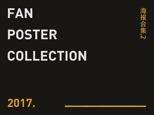 年底海报整理