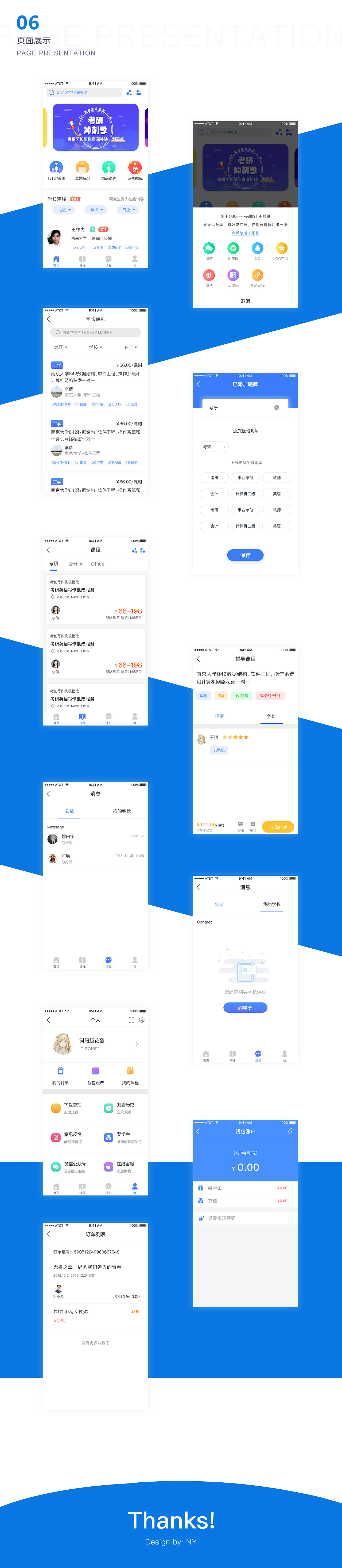 考研app