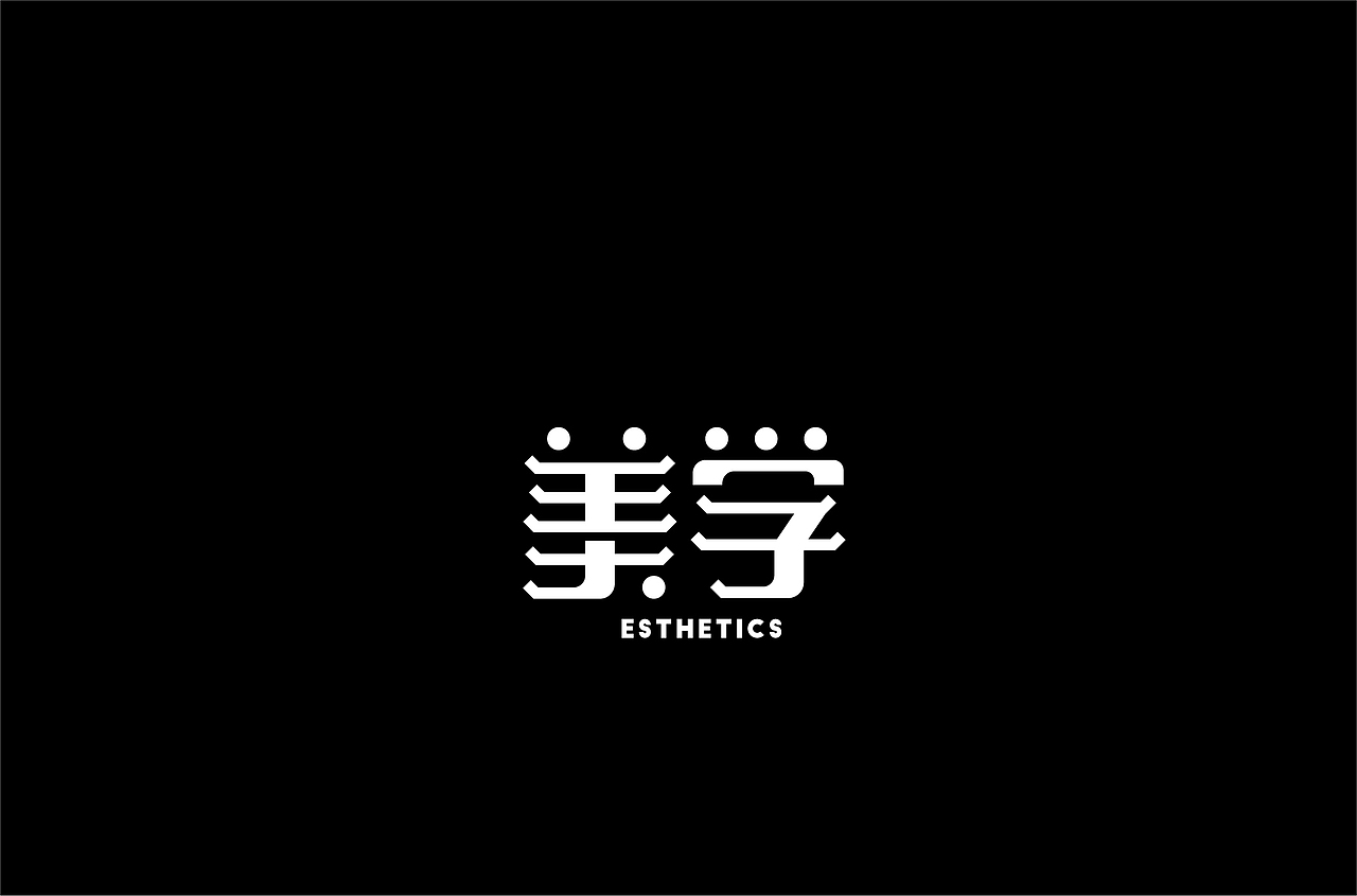 字体练习（图ZMjQzNTM5MjUy） - 字体/字形 - 站酷设计师何钊荣原创素材 - 站酷ZCOOL