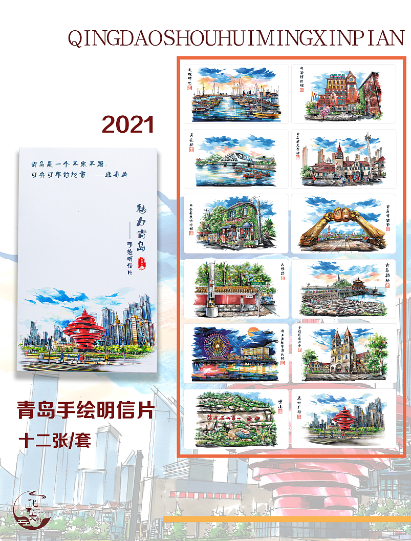 青岛城市文创（手绘明信片、帆布袋、渔夫帽、折扇等）（图ZMjU0NzI0MTIw） - 包装 - 站酷设计师化意文创原创素材 - 站酷ZCOOL