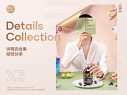 电商优选详情页展示