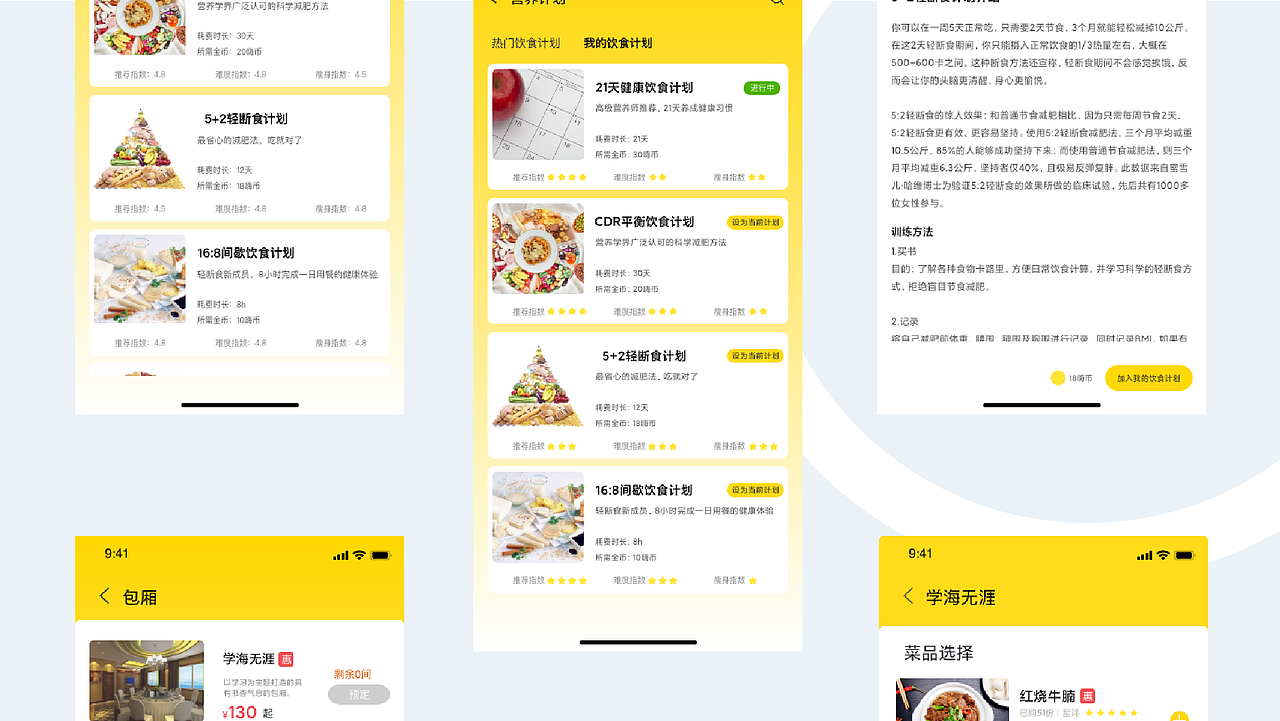 智慧食堂APP部分-食堂订餐APP（图ZMjQ0NTM0MDIw） - APP界面 - 站酷设计师不爱吃草的绵羊原创素材 - 站酷ZCOOL