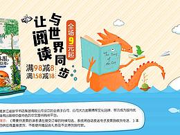 唯品会童书专题页面