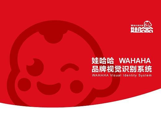 娃哈哈logo改版vi手册