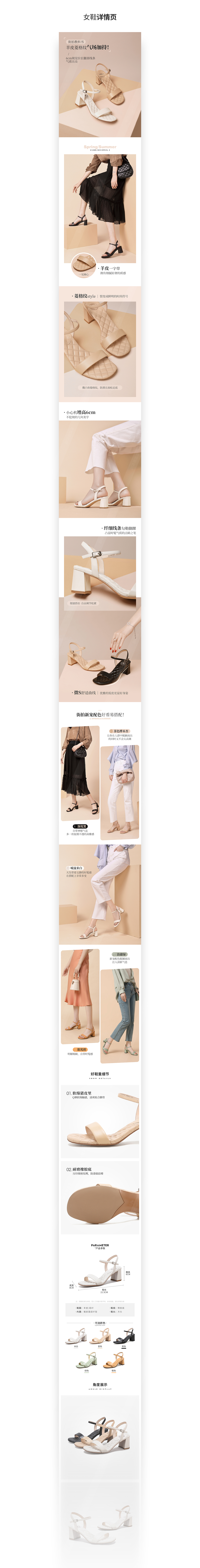 凉鞋简约版详情页