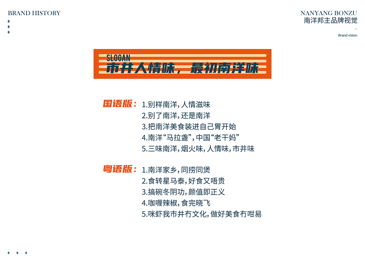 #南洋邦主#品牌设计