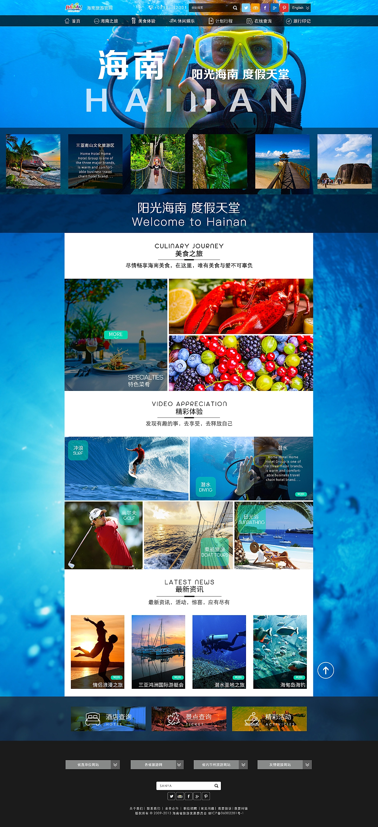 海南旅游网站