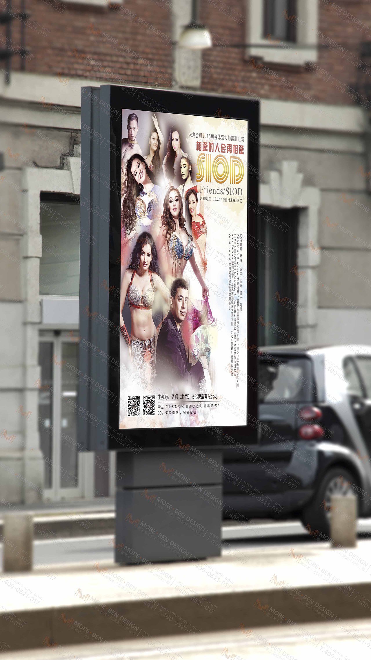 文化教育行业海报设计-萨那(北京)文化传播有限公司招生海报-墨尔本视觉设计商业海报