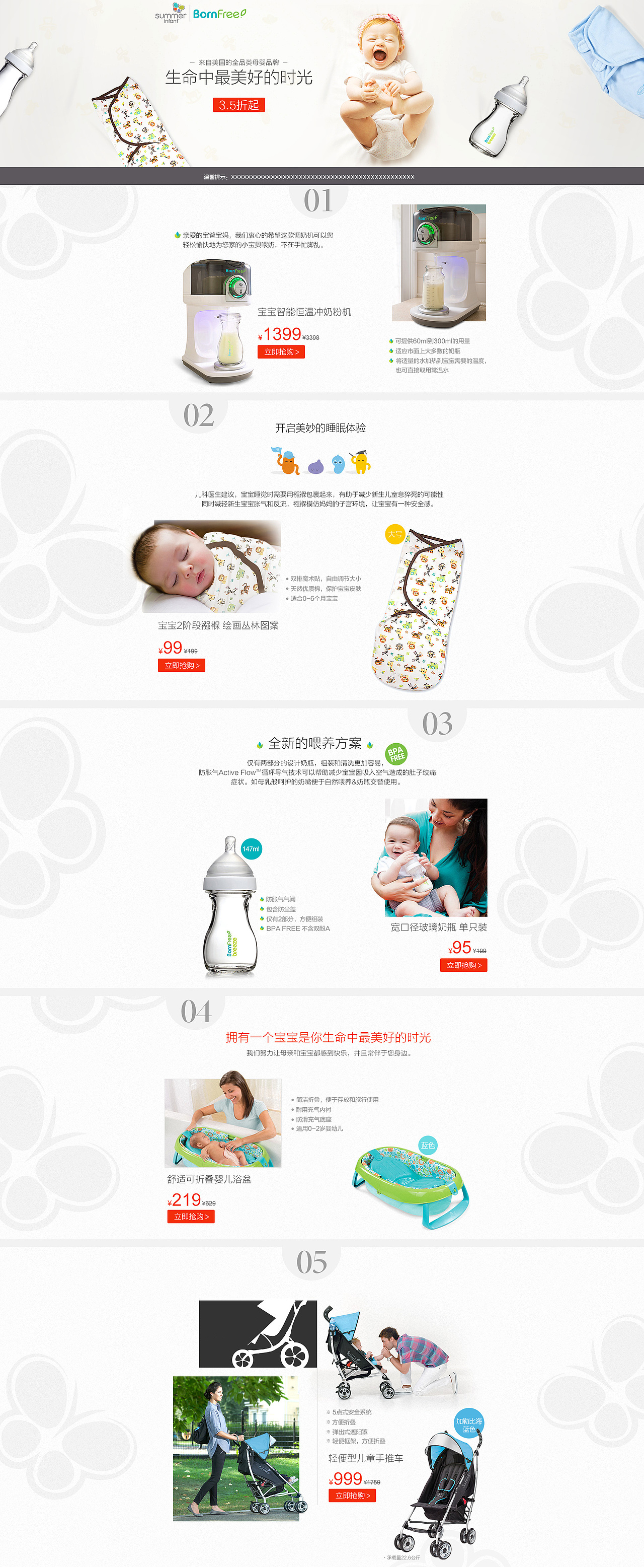 母婴类海报页面