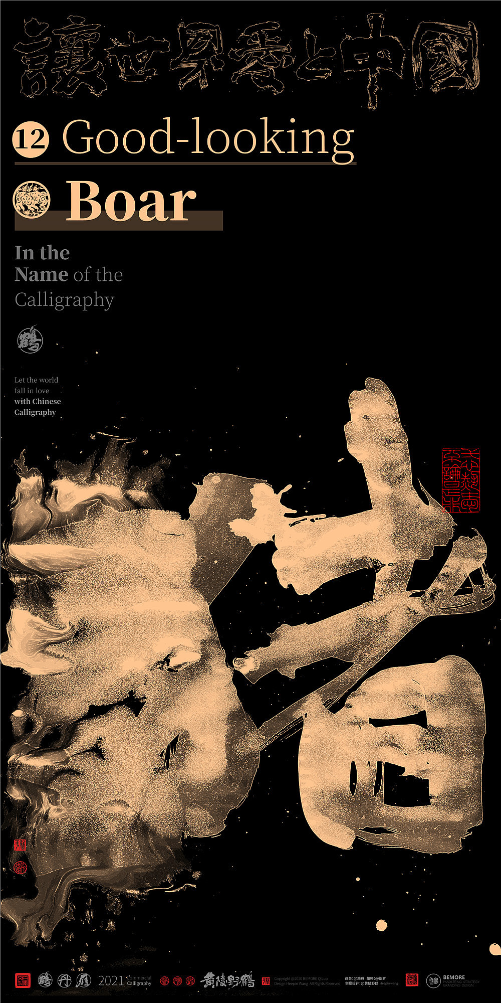 {白墨研字}黄陵野鹤- 泼墨系列2021总结篇-下部（图ZMjgwNjI1Nzk2） - 字体/字形 - 站酷设计师黄陵野鹤原创素材 - 站酷ZCOOL