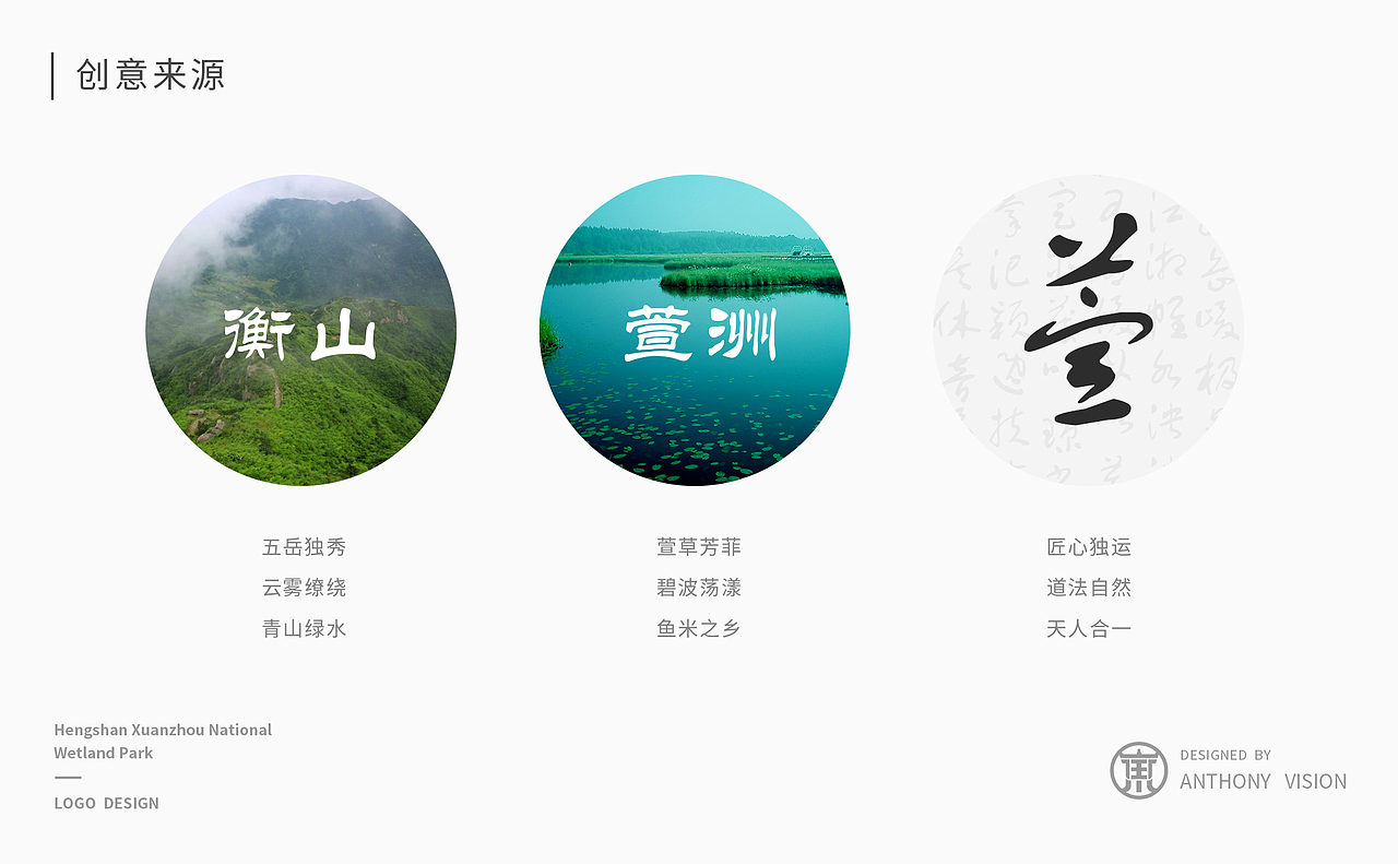 衡山萱洲国家湿地公园标志设计提案（图ZNjIzMzcxMDQ=） - Logo - 站酷设计师杨任东原创素材 - 站酷ZCOOL