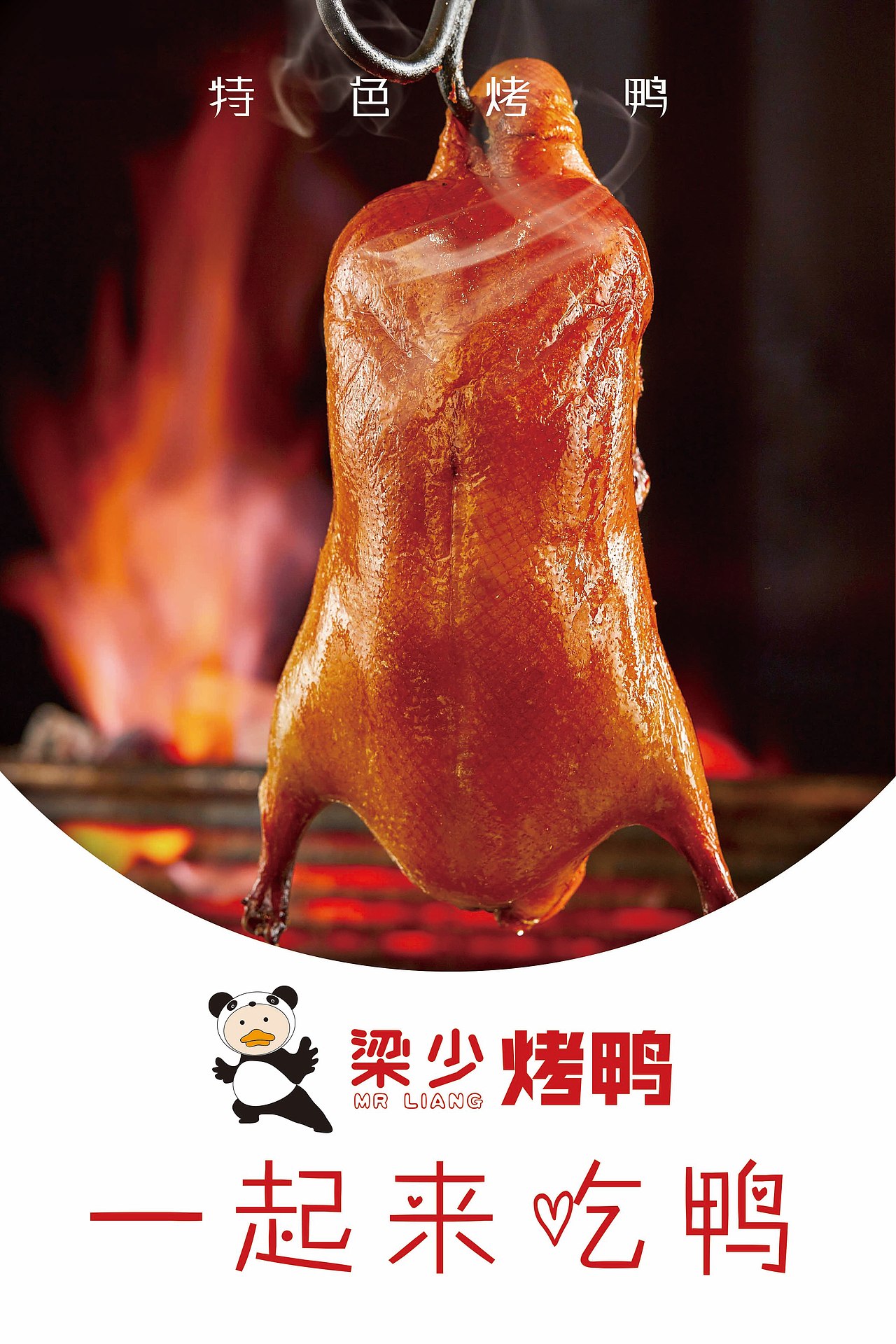 烤鸭品牌宣传（图ZMTc4NDQ5MTY4） - 品牌 - 站酷设计师寒蜩原创素材 - 站酷ZCOOL