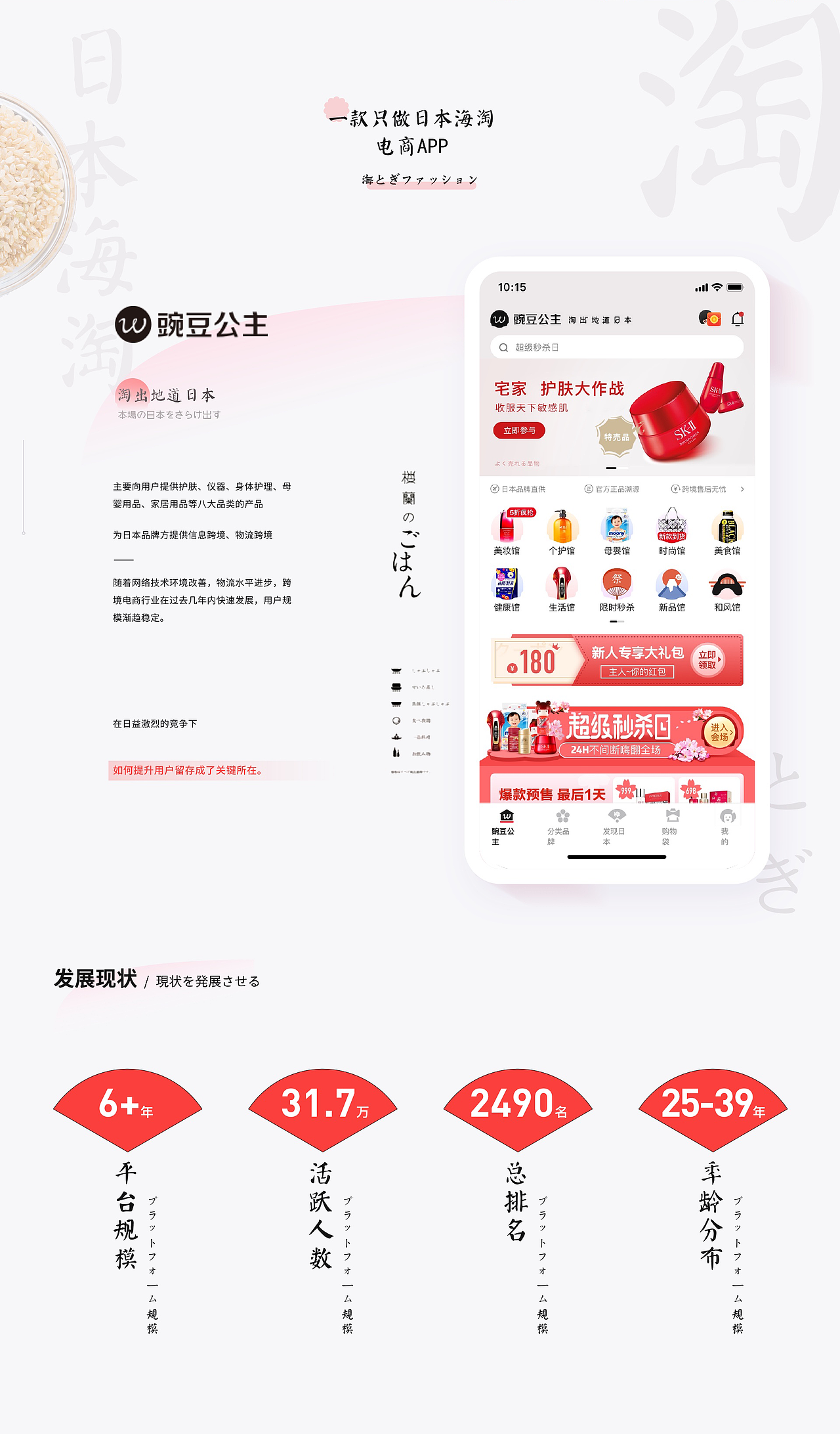 豌豆公主首页改版+IP形象重构（图ZMjc0Mjk5MTA4） - APP界面 - 站酷设计师炸酱面就酱原创素材 - 站酷ZCOOL