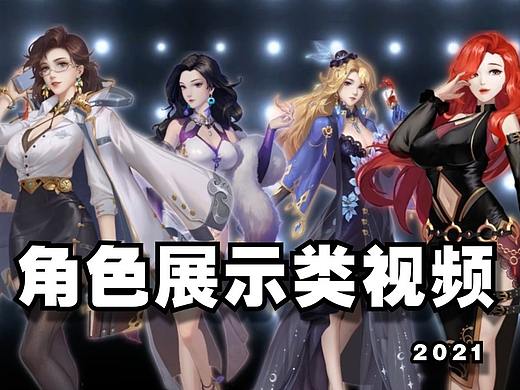 游戏角色展示