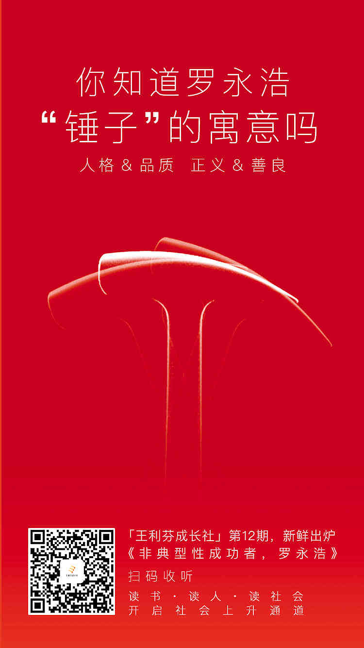 「罗永浩」人物海报系列