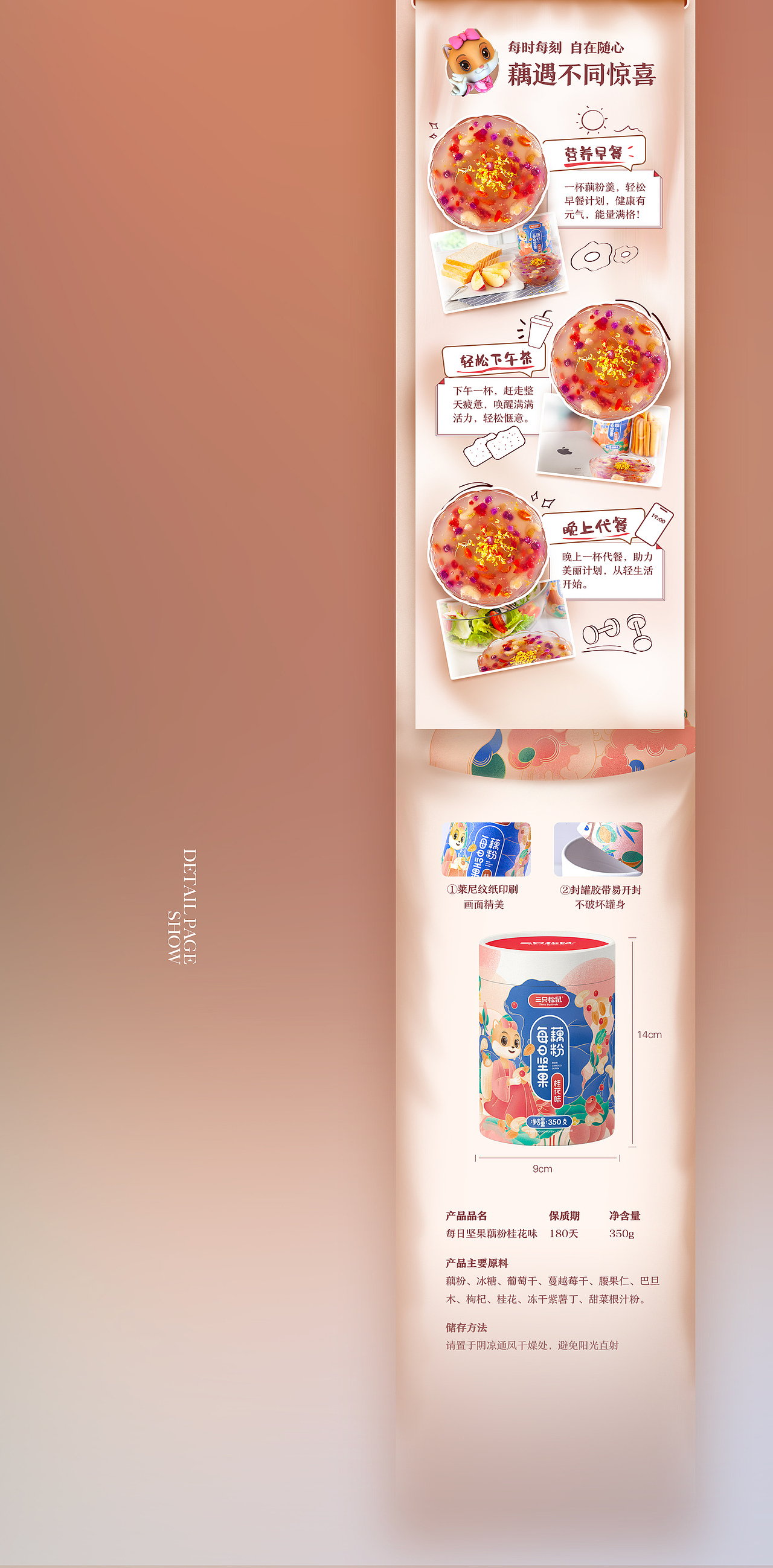 三只松鼠每日坚果藕粉详情-全案（图ZMjg2MDU2ODQw） - 电商 - 站酷设计师辛迪的猫咪原创素材 - 站酷ZCOOL