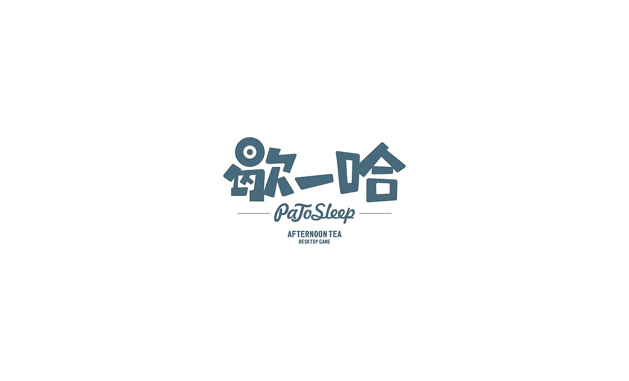 歇一哈（图ZMTA3OTM5MTUy） - 品牌 - 站酷设计师hxjkcc原创素材 - 站酷ZCOOL