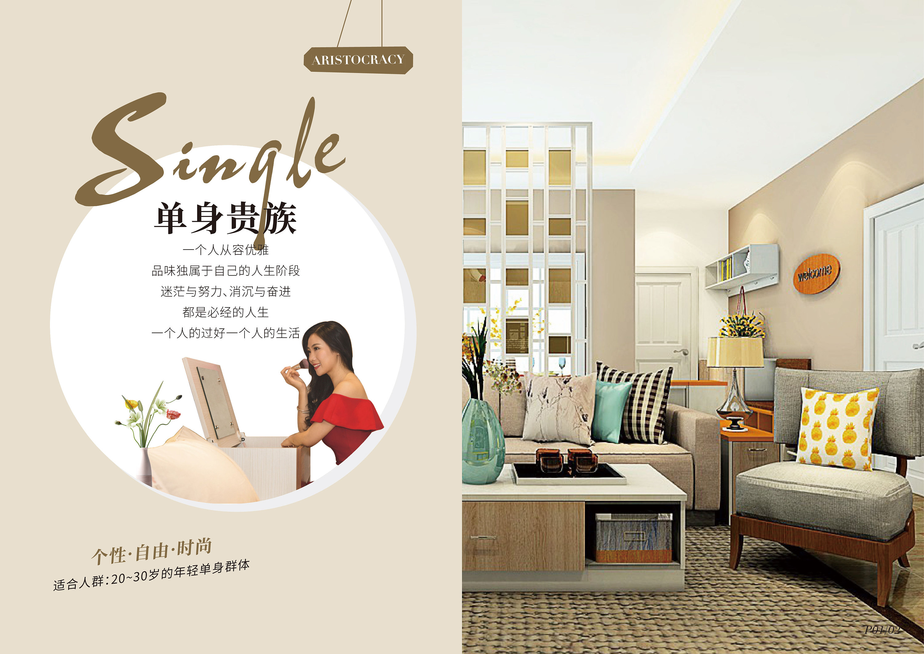 尚品宅配新居整装 宣传画册设计