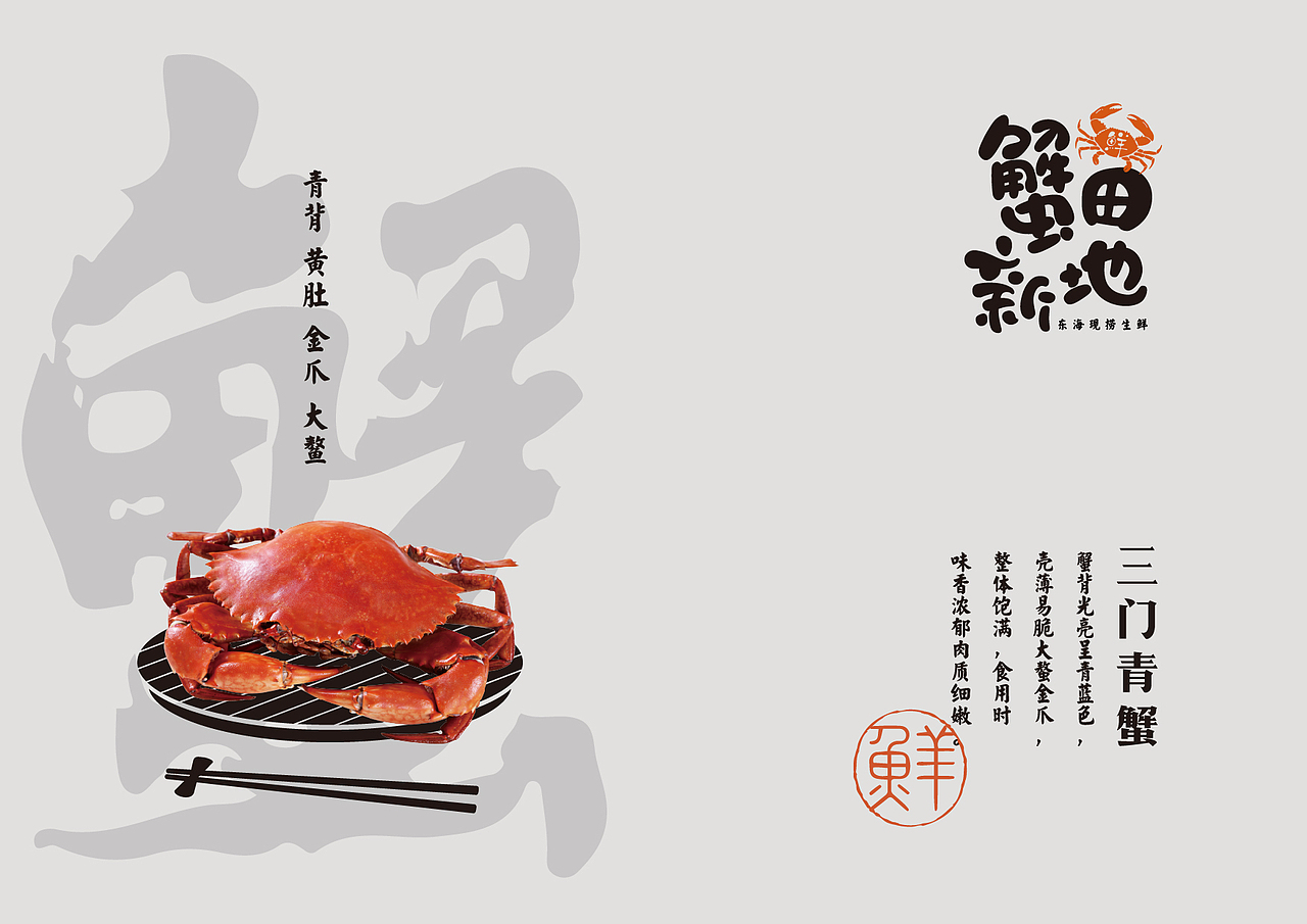 【东海现捞生鲜】蟹田新地