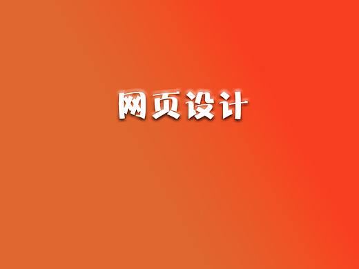 网页设计（个人主页-ZMzYzODY2NjQ=） - 企业官网 - 站酷设计师大妖会飞啊原创素材 - 站酷ZCOOL