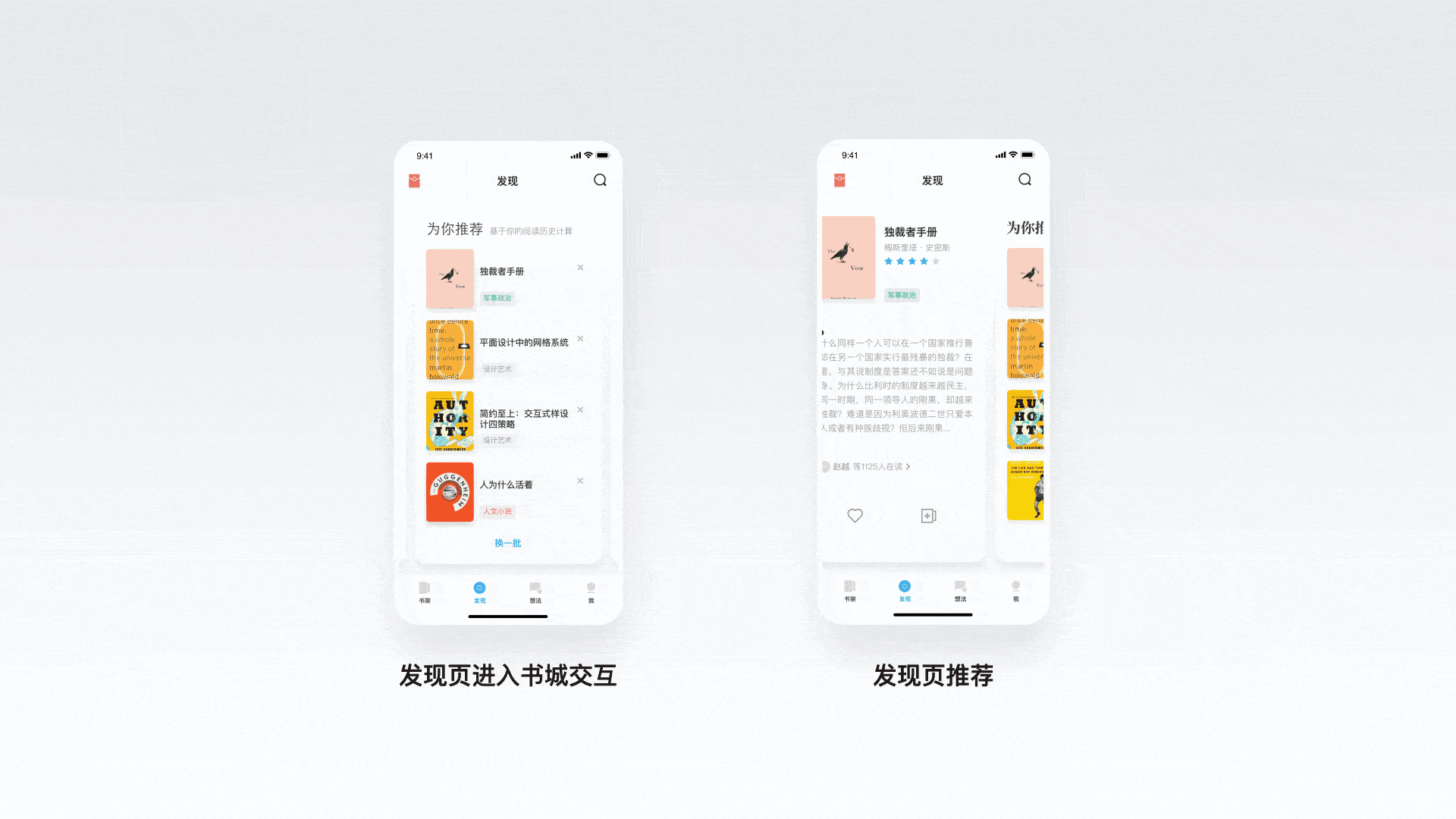 微信读书Redesign及视觉风格尝试