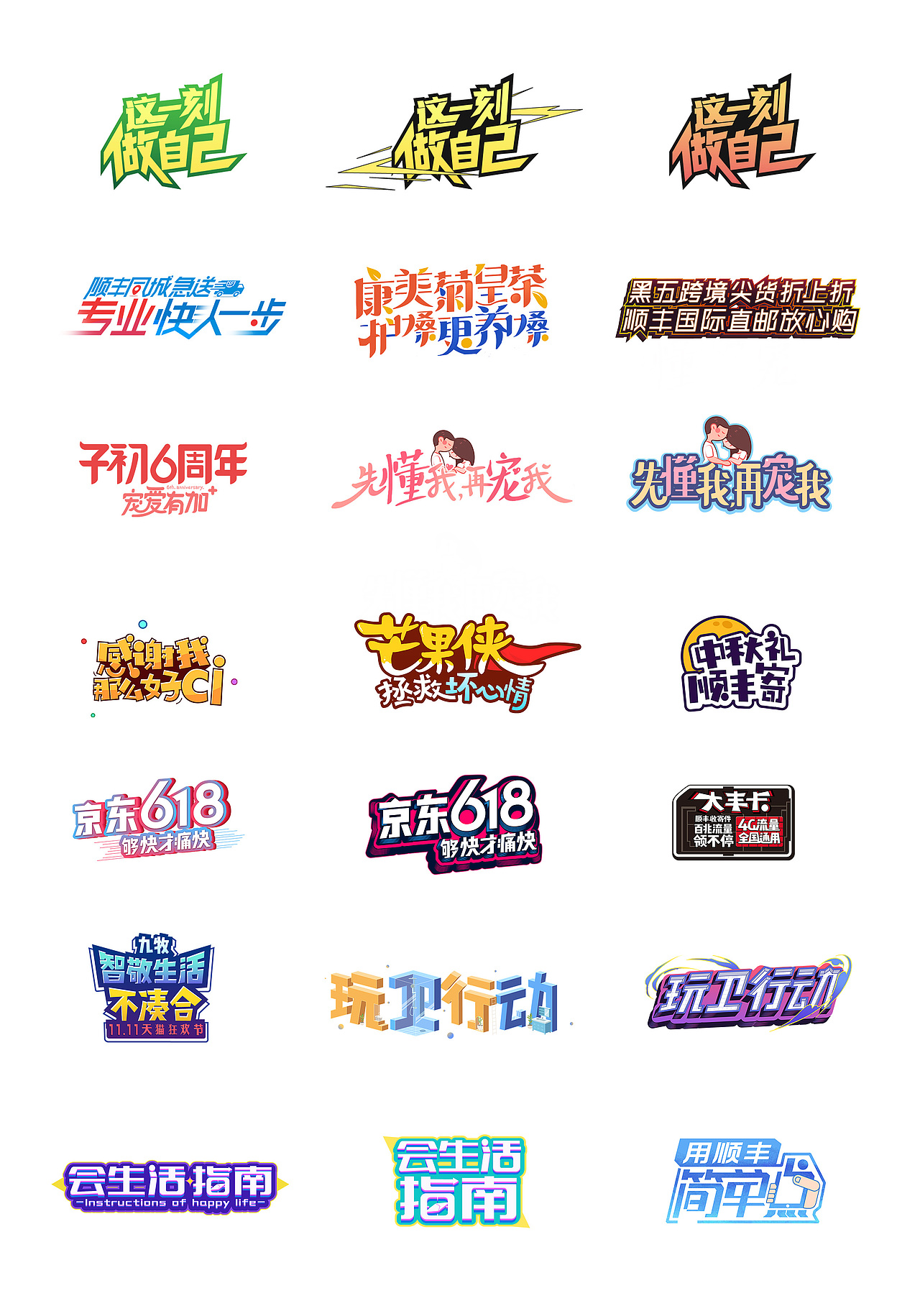 字体icon设计丨合集