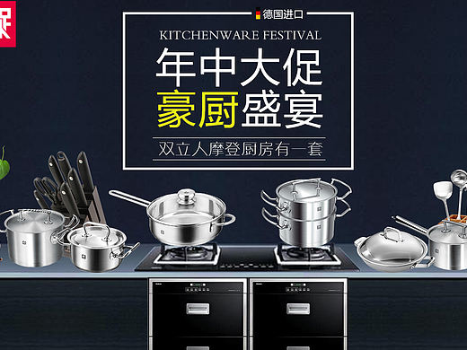 厨具盛宴-双立人厨具活动页海报