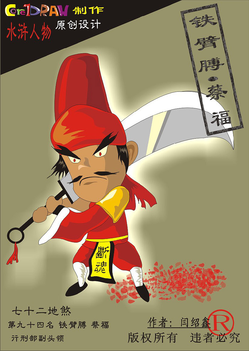 Q版水浒人物原创（图ZMTA3NzIzODE2） - 艺术插画 - 站酷设计师羊羊羊的杨原创素材 - 站酷ZCOOL