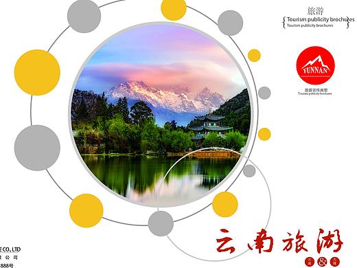 旅游画册-封面