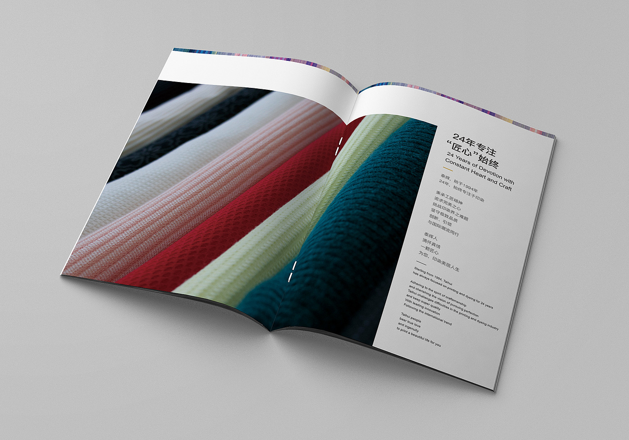 泰辉针织 画册设计