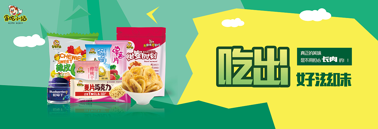 零食灯箱海报设计、零食banner（图ZMjA0NjA4NTgw） - 海报 - 站酷设计师发呆的中子星原创素材 - 站酷ZCOOL