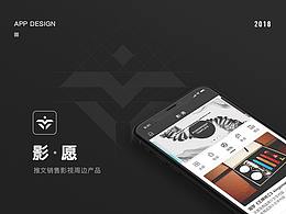 分享购物APP-影愿