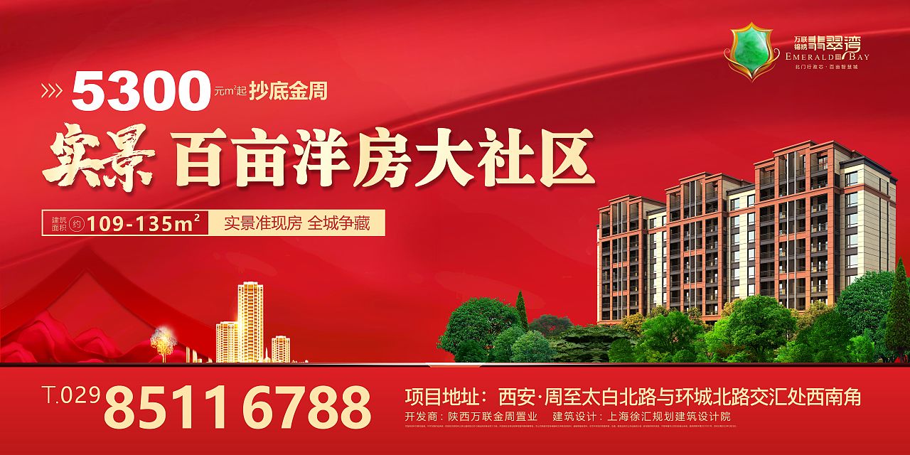 节气 地产 户外 吊旗